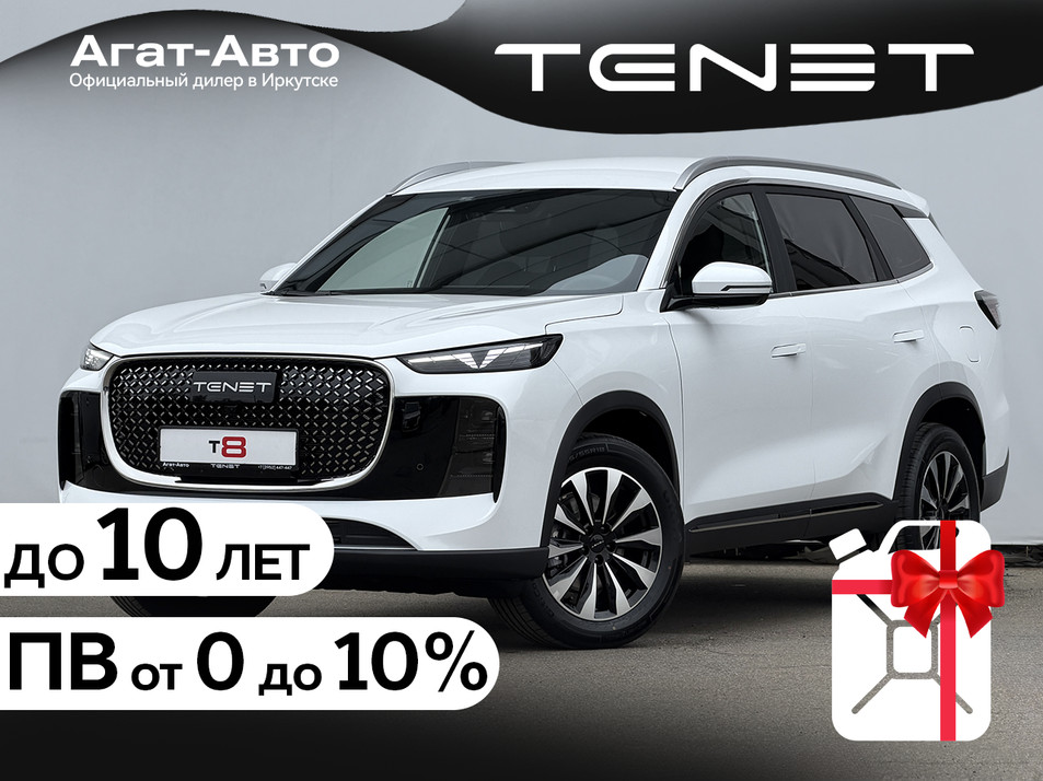 Новый автомобиль TENET T8 Актив / Active в городе Иркутск ДЦ - Tenet New