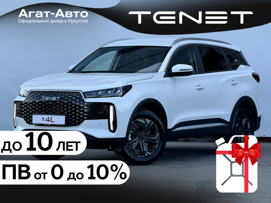 Новый автомобиль TENET T4L Прайм в городе Иркутск ДЦ - Tenet New