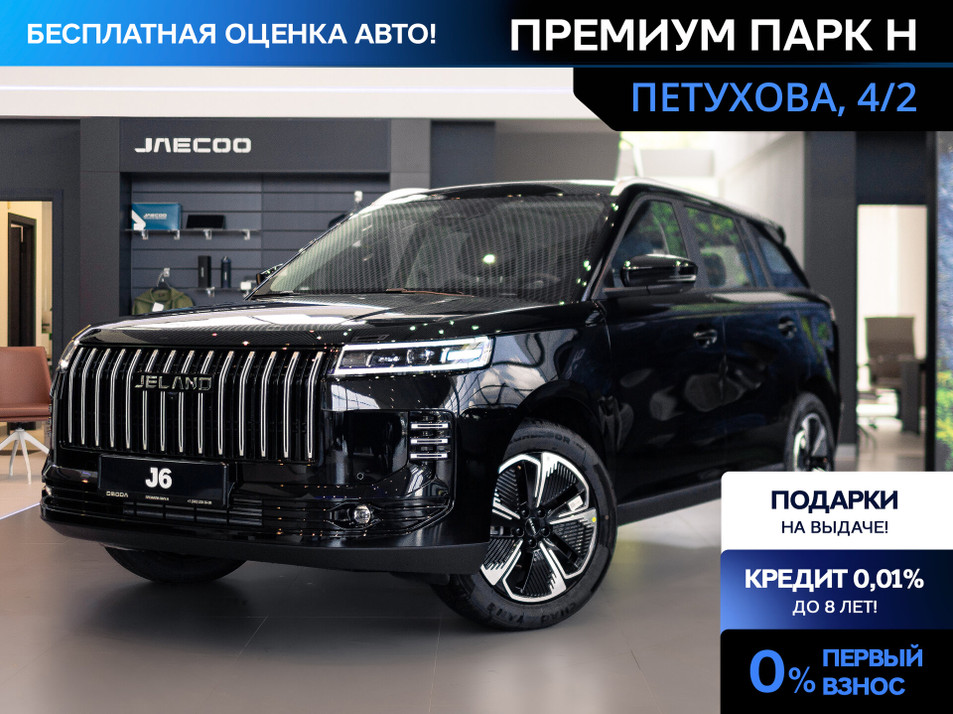 Новый автомобиль JELAND J6 Престиж в городе Новосибирск ДЦ - Jeland ПРЕМИУМ ПАРК Н New