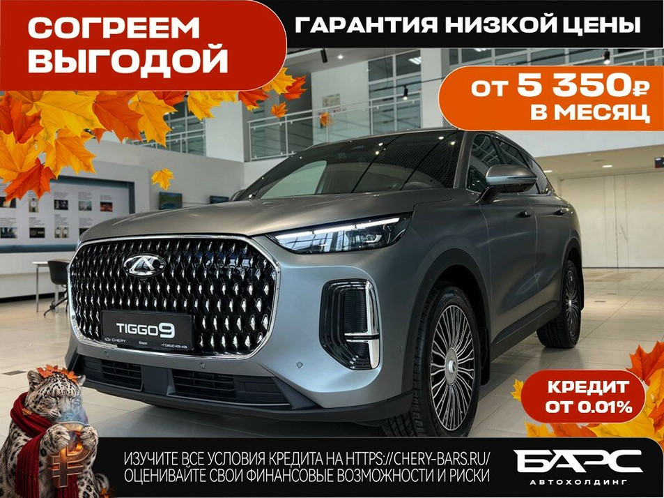 Новый автомобиль Chery Tiggo 9 Ultra в городе Омск ДЦ - Chery Барс Азия NEW для Дром