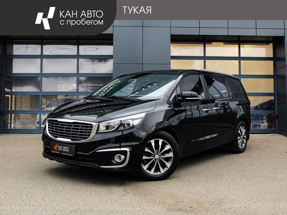 Автомобиль с пробегом Kia Carnival в городе Казань ДЦ - КАН АВТО Казань