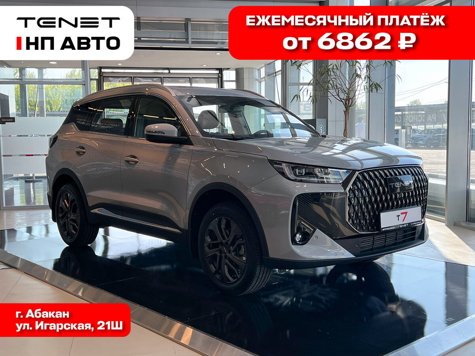 Новый автомобиль TENET T7 Прайм / Prime в городе Абакан ДЦ - Tenet НП АВТО NEW