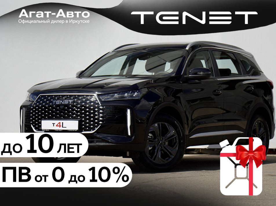 Новый автомобиль TENET T4L Актив в городе Иркутск ДЦ - Tenet New