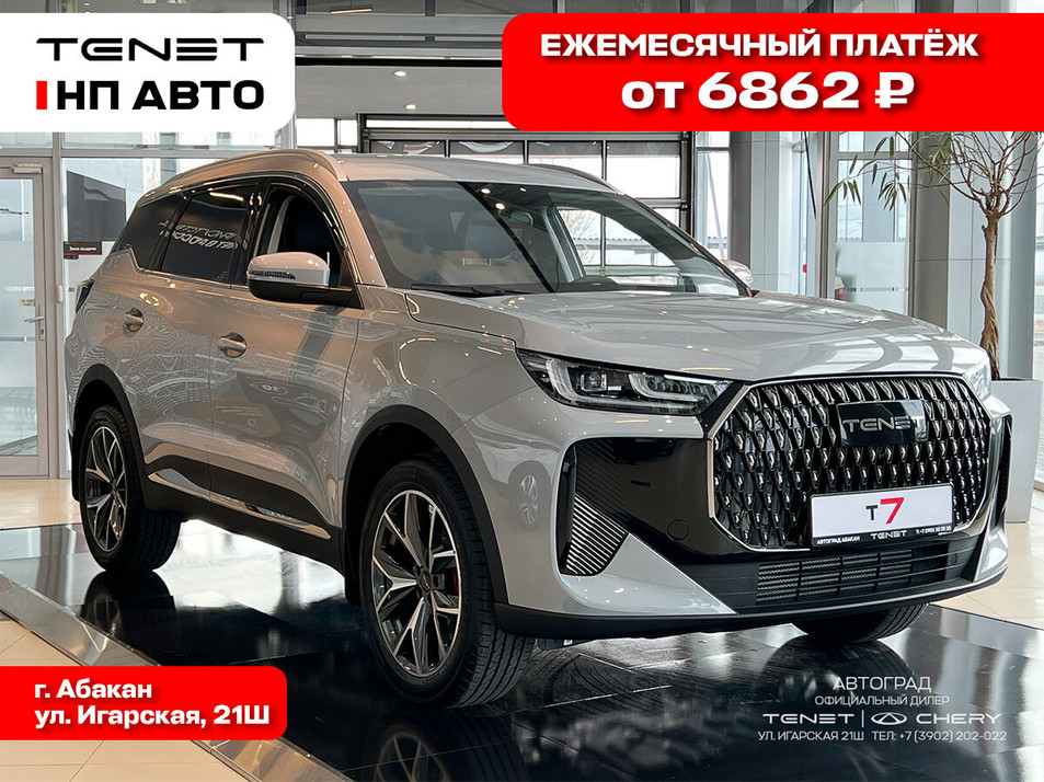 Новый автомобиль TENET T7 Актив / Active в городе Абакан ДЦ - Tenet НП АВТО NEW