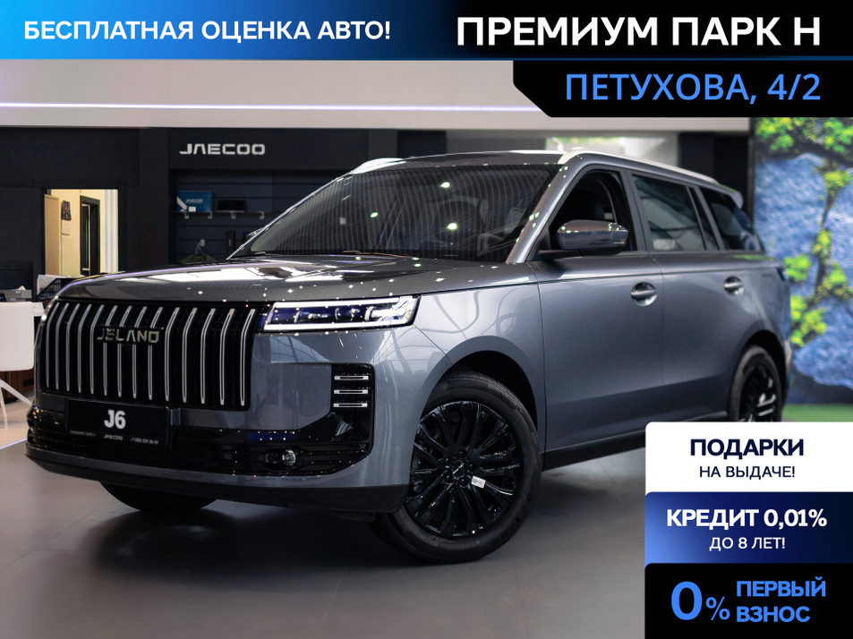 Новый автомобиль JELAND J6 Комфорт в городе Новосибирск ДЦ - Jeland ПРЕМИУМ ПАРК Н New