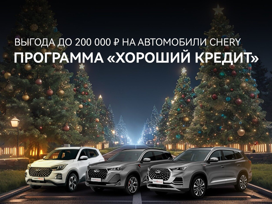 Новый автомобиль Chery Arrizo 8 Prime в городе Санкт-Петербург ДЦ - PANGO Центр Бета (Пулково)