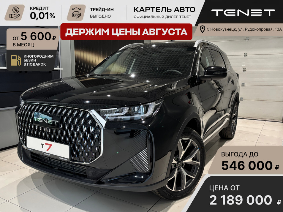 Новый автомобиль TENET T7 Актив / Active в городе Новокузнецк ДЦ - Tenet New