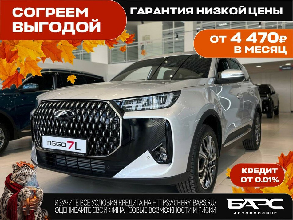 Новый автомобиль Chery Tiggo 7L Active в городе Омск ДЦ - Chery Барс Азия NEW для Дром