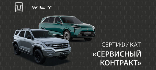 Сертификат "Сервисный контракт"