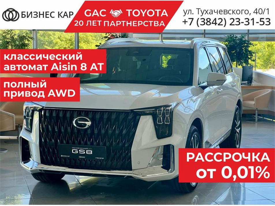 Новый автомобиль GAC GS8 GX Premium в городе Кемерово ДЦ - GAC БИЗНЕС КАР Кемерово