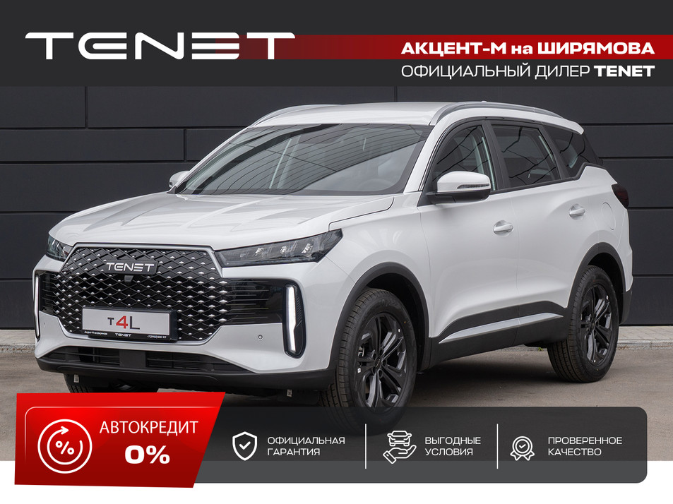 Новый автомобиль TENET T4L Прайм в городе Иркутск ДЦ - Tenet Акцент-М на Ширямова New