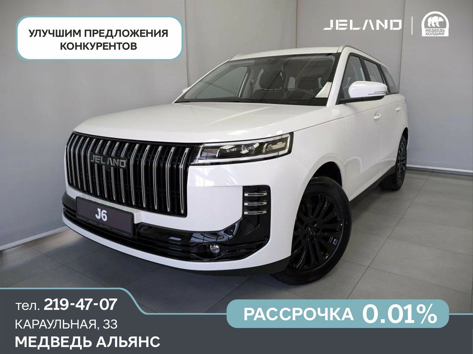 Новый автомобиль JELAND J6 Комфорт в городе Красноярск ДЦ - Jeland New Красноярск постинг