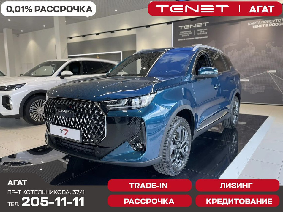 Новый автомобиль TENET T7 Прайм / Prime в городе Красноярск ДЦ - TENET АГАТ на Котельникова