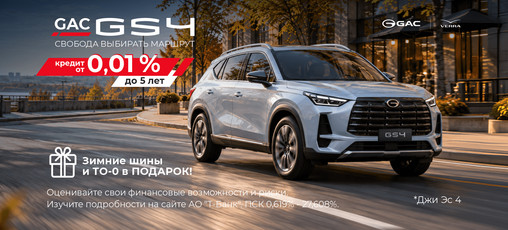 GAC GS4 – новый автомобиль, знакомый комфорт