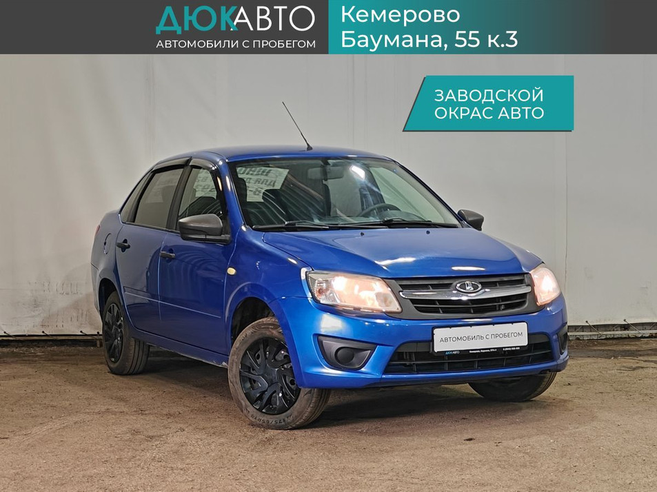 Автомобиль с пробегом LADA Granta в городе Кемерово ДЦ - Автоцентр ДЮК