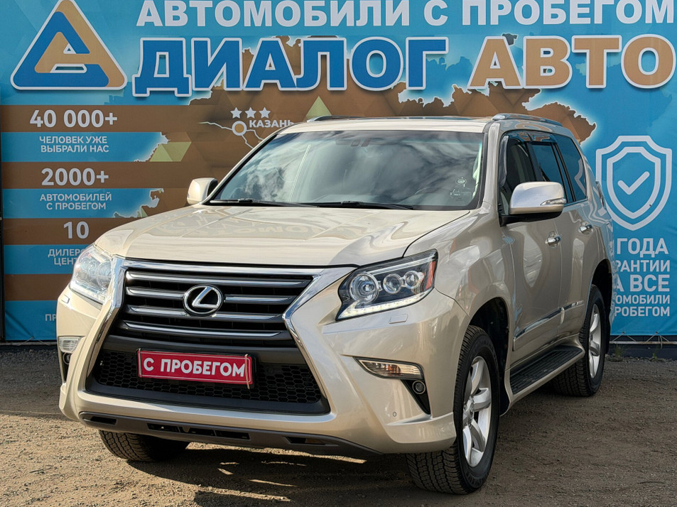 Автомобиль с пробегом Lexus GX в городе Набережные Челны ДЦ - Диалог Авто Альметьевский Тракт АСП Сидоровка