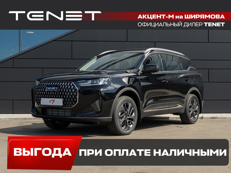 Новый автомобиль TENET T7 Актив / Active в городе Иркутск ДЦ - Tenet Акцент-М на Ширямова New