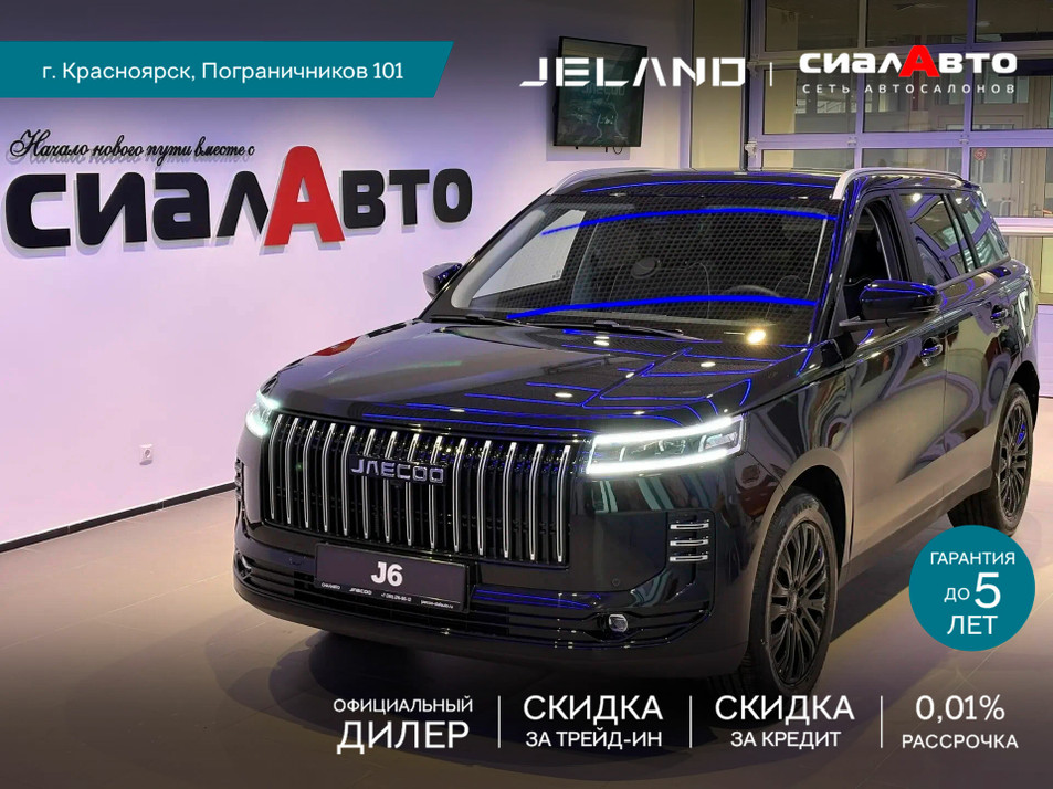 Новый автомобиль JELAND J6 Комфорт в городе Красноярск ДЦ - Jeland СИАЛАВТО New
