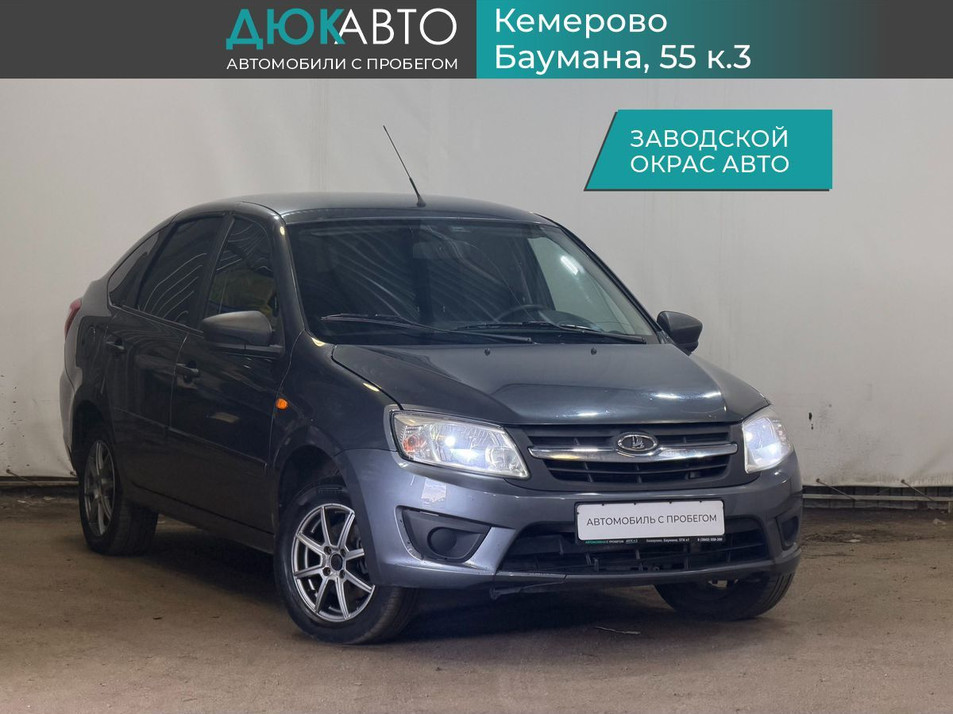 Автомобиль с пробегом LADA Granta в городе Кемерово ДЦ - Автоцентр ДЮК