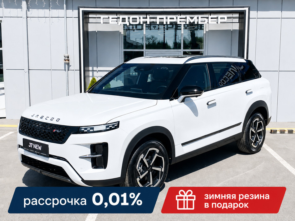 Новый автомобиль JELAND J7 Престиж + в городе Таганрог ДЦ - Jeland ГЕДОН-ПРЕМЬЕР Таганрог NEW
