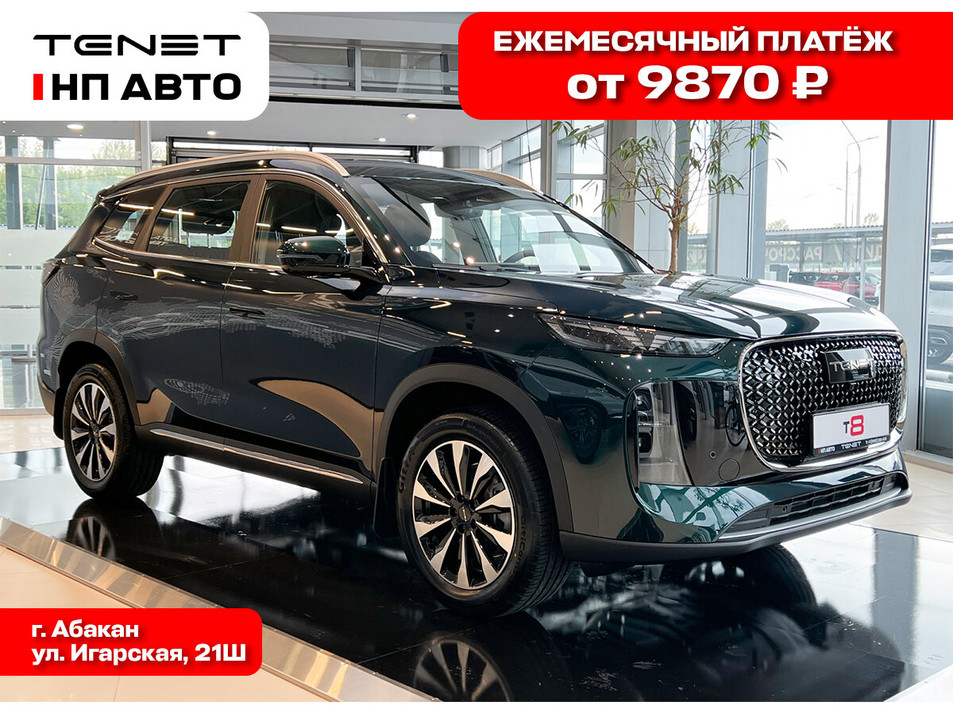 Новый автомобиль TENET T8 Актив / Active в городе Абакан ДЦ - Tenet НП АВТО NEW
