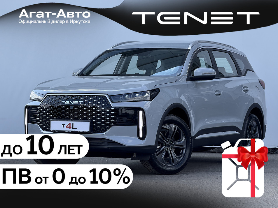 Новый автомобиль TENET T4L Прайм в городе Иркутск ДЦ - Tenet New