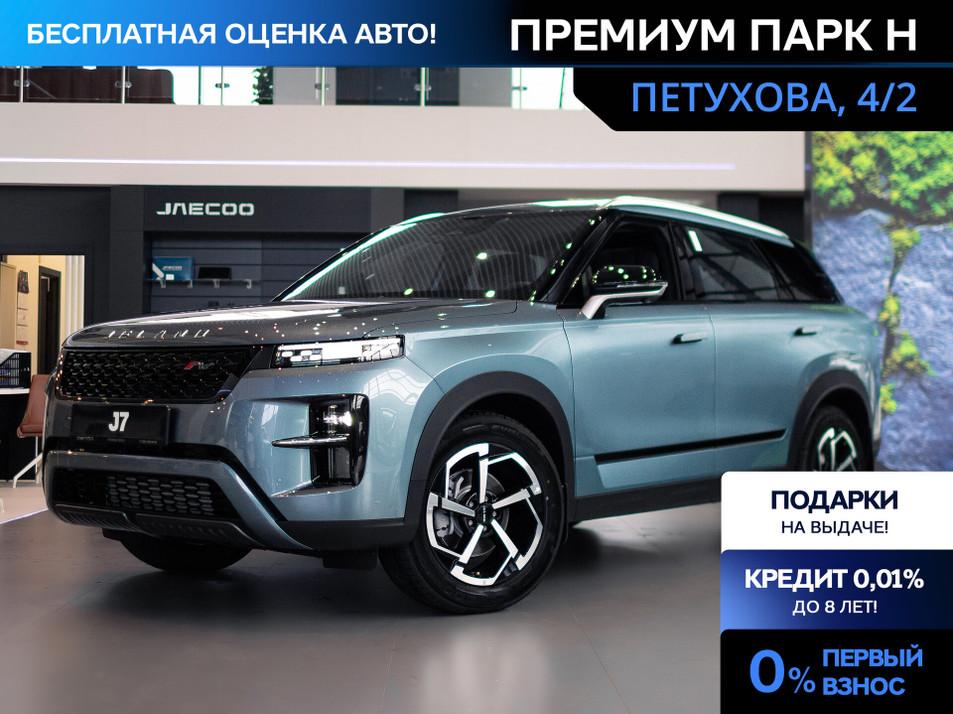 Новый автомобиль JELAND J7 Престиж в городе Новосибирск ДЦ - Jeland ПРЕМИУМ ПАРК Н New