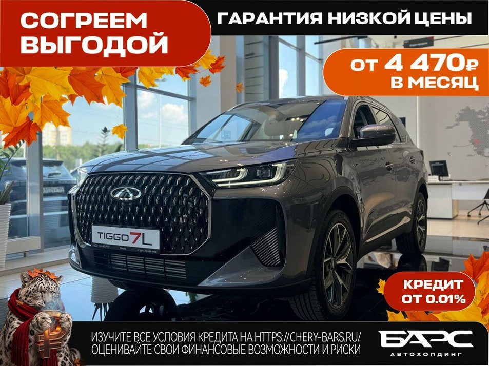 Новый автомобиль Chery Tiggo 7L Active в городе Омск ДЦ - Chery Барс Азия NEW для Дром