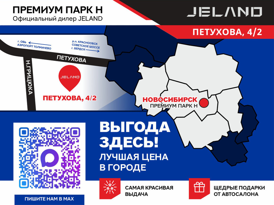 Новый автомобиль JELAND J7 Престиж в городе Новосибирск ДЦ - Jeland ПРЕМИУМ ПАРК Н New
