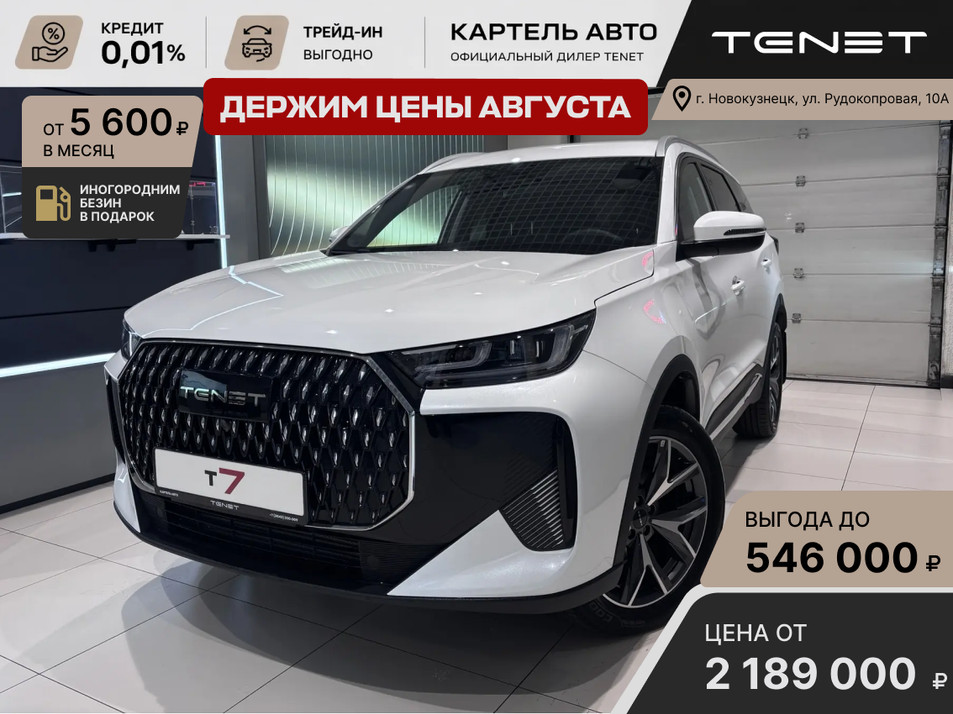 Новый автомобиль TENET T7 Актив / Active в городе Новокузнецк ДЦ - Tenet New
