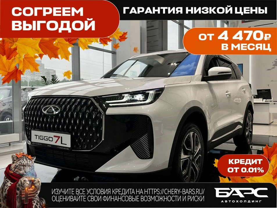 Новый автомобиль Chery Tiggo 7L Ultra в городе Омск ДЦ - Chery Барс Азия NEW для Дром