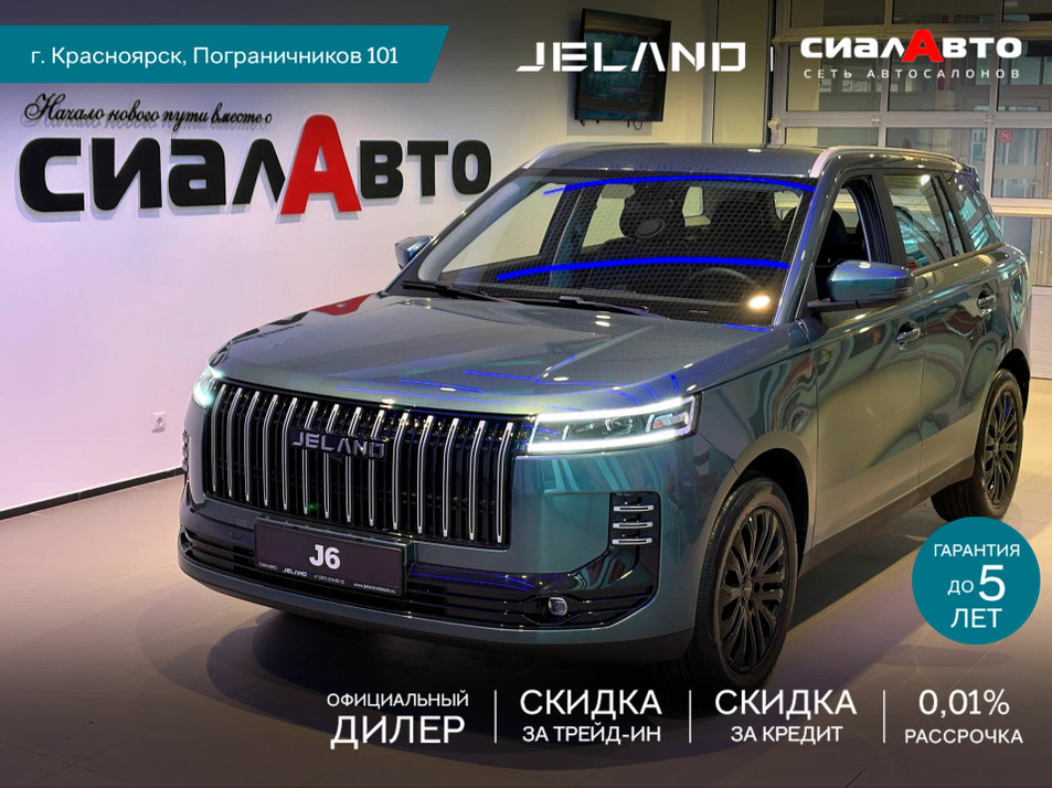 Новый автомобиль JELAND J6 Комфорт в городе Красноярск ДЦ - Jeland СИАЛАВТО New