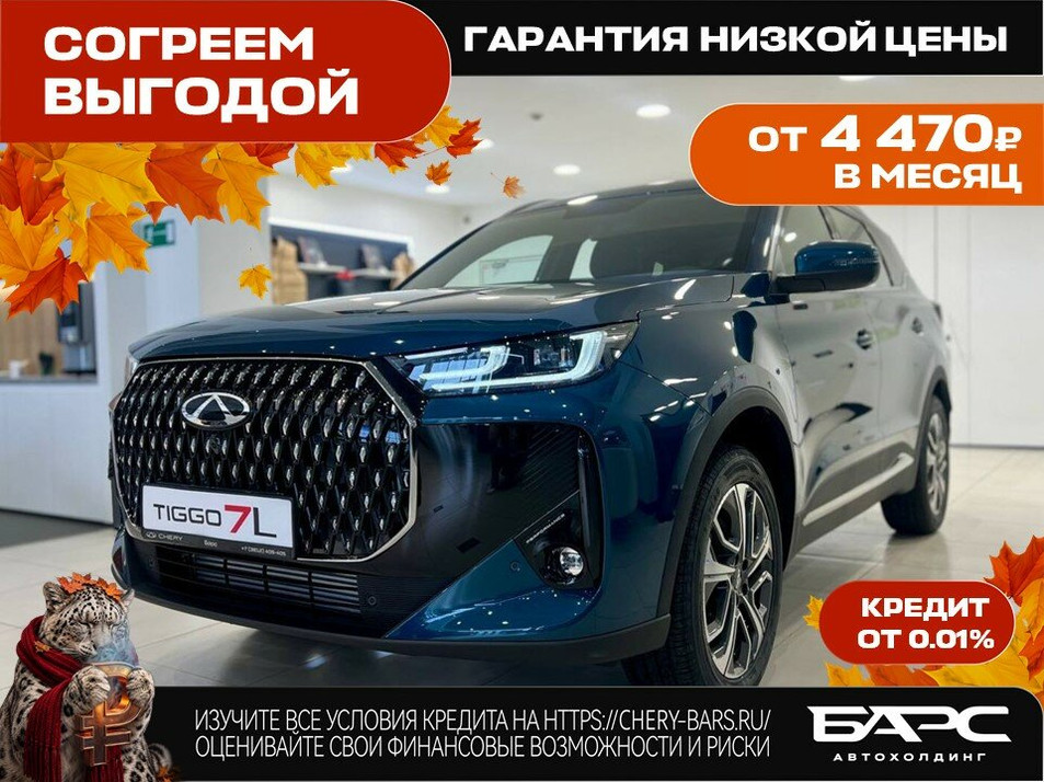 Новый автомобиль Chery Tiggo 7L Active в городе Омск ДЦ - Chery Барс Азия NEW для Дром