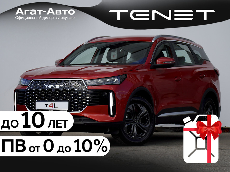 Новый автомобиль TENET T4L Актив в городе Иркутск ДЦ - Tenet New