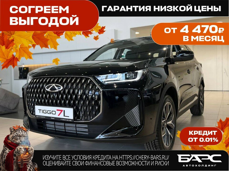 Новый автомобиль Chery Tiggo 7L Prime в городе Омск ДЦ - Chery Барс Азия NEW для Дром