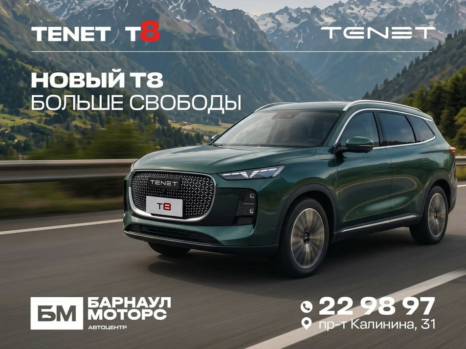 Новый автомобиль TENET T8 Ультра / Ultra в городе Барнаул ДЦ - Tenet Барнаул Моторс NEW