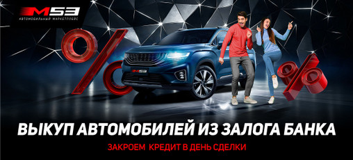 Выкуп автомобилей из залога банка