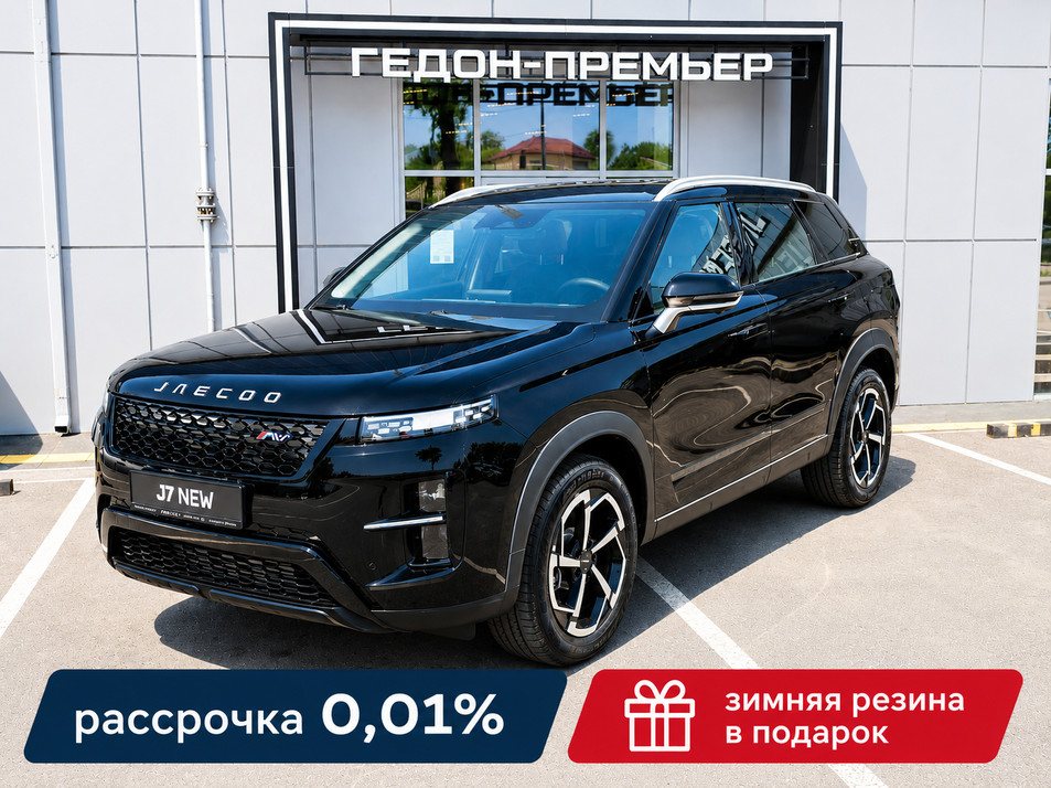 Новый автомобиль JELAND J7 Престиж в городе Таганрог ДЦ - Jeland ГЕДОН-ПРЕМЬЕР Таганрог NEW