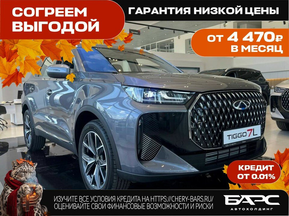 Новый автомобиль Chery Tiggo 7L Active в городе Омск ДЦ - Chery Барс Азия NEW для Дром