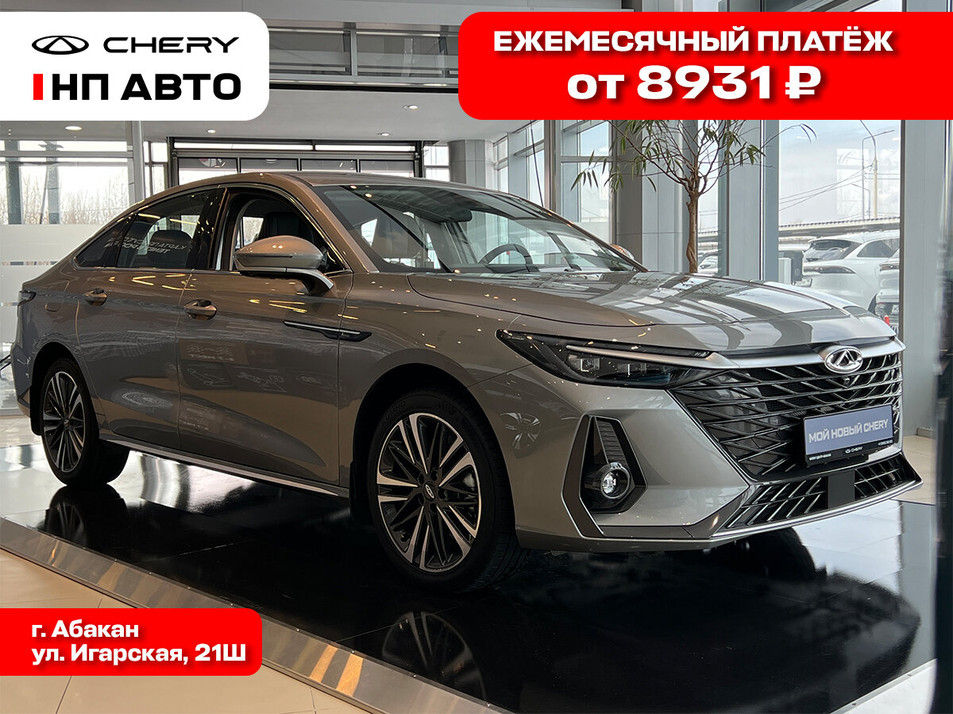 Новый автомобиль Chery Arrizo 8 Prime в городе Абакан ДЦ - Tenet НП АВТО NEW