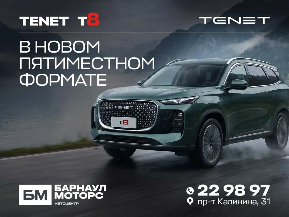 Новый автомобиль TENET T8 Ультра / Ultra в городе Барнаул ДЦ - Tenet Барнаул Моторс NEW