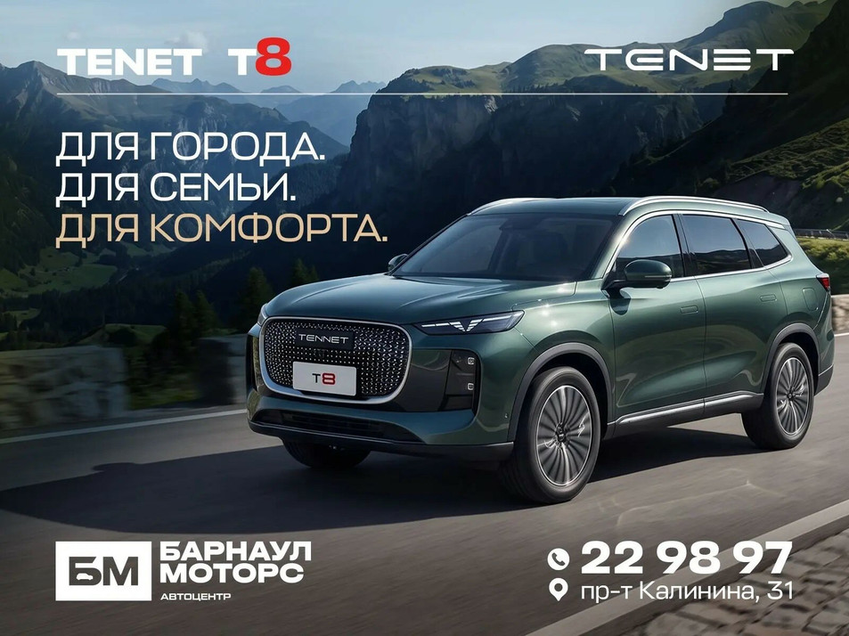 Новый автомобиль TENET T8 Ультра / Ultra в городе Барнаул ДЦ - Tenet Барнаул Моторс NEW