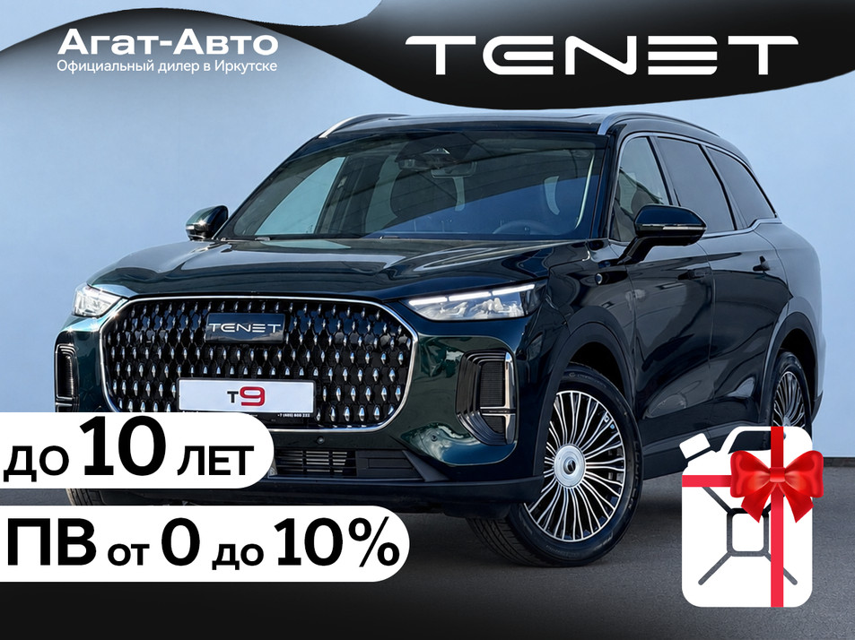 Новый автомобиль TENET T9 Ультра в городе Иркутск ДЦ - Tenet New